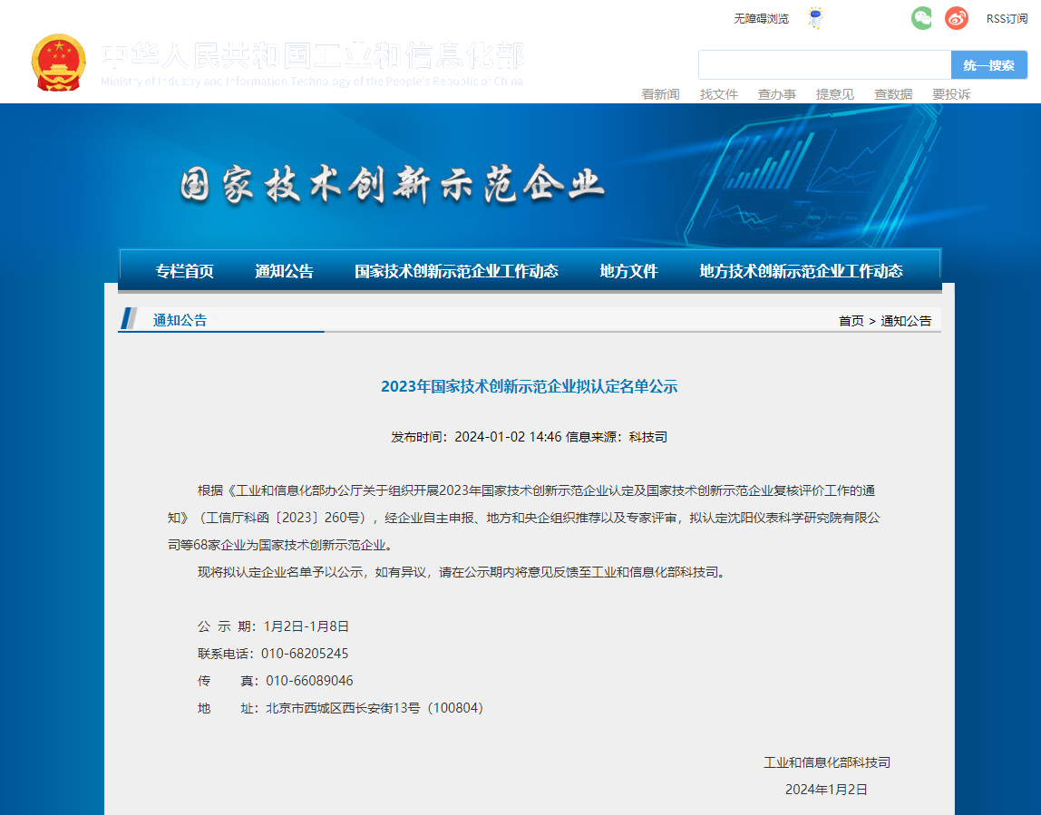 2023年國(guó)家技術(shù)創(chuàng)新示范企業(yè)