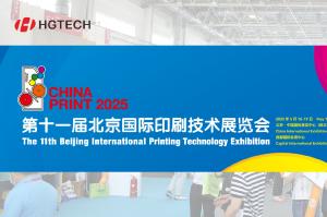 邀請(qǐng)函 | 華工圖像與您相約2025北京大印展，遇鑒中國(guó)印刷新未來(lái)！