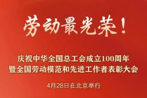 “五一”國際勞動(dòng)節(jié)前，華工科技2名個(gè)人、1家單位喜獲國家級(jí)榮譽(yù)