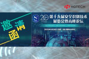 安全·可信·未來(lái) | 華工圖像邀您共聚第19屆安全識(shí)別技術(shù)展覽會(huì)暨高峰論壇