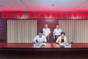 校企合作新篇章！華工科技高理公司與湖北大學(xué)簽署戰(zhàn)略合作協(xié)議，共筑智能傳感新未來
